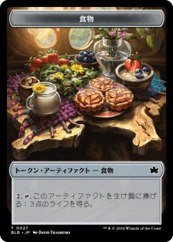 画像1: 【トークン】【日本語版】食物トークン/Food Token