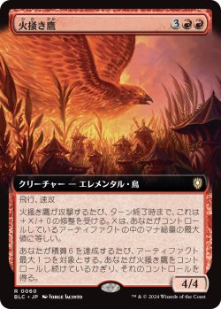 画像1: 【拡張枠】【日本語版】火掻き鷹/Pyreswipe Hawk