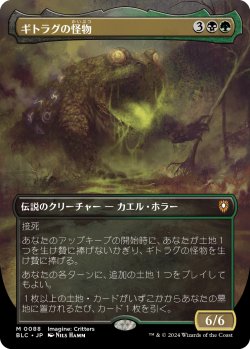 画像1: 【ボーダーレス】【日本語版】ギトラグの怪物/The Gitrog Monster