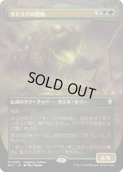 画像1: 【Foil】【ボーダーレス】【日本語版】ギトラグの怪物/The Gitrog Monster