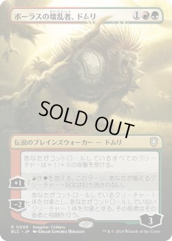 画像1: 【Foil】【ボーダーレス】【日本語版】ボーラスの壊乱者、ドムリ/Domri, Anarch of Bolas