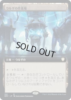 画像1: 【拡張枠】【日本語版】ウルザの作業場/Urza's Workshop