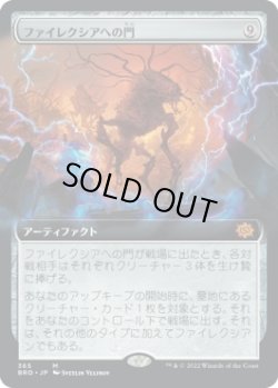 画像1: 【拡張枠】【日本語版】ファイレクシアへの門/Portal to Phyrexia