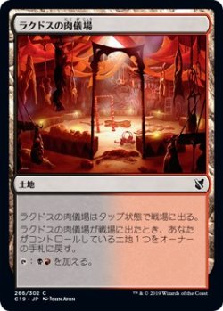 画像1: 【日本語版】ラクドスの肉儀場/Rakdos Carnarium