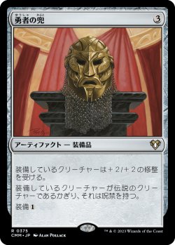 画像1: 【日本語版】勇者の兜/Champion's Helm