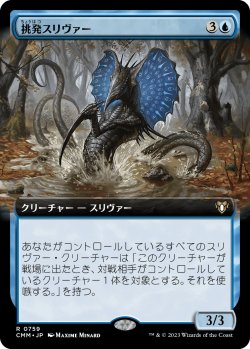 画像1: 【拡張枠】【日本語版】挑発スリヴァー/Taunting Sliver