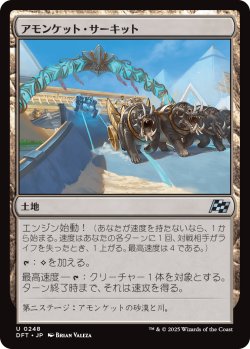 画像1: 【日本語版】アモンケット・サーキット/Amonkhet Raceway