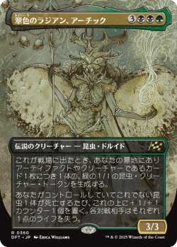 画像1: 【Foil】【ボーダーレス】【日本語版】翠色のラジアン、アーチック/Aatchik, Emerald Radian