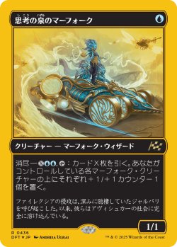 画像1: 【ファーストプレイスFoil】【日本語版】思考の泉のマーフォーク/Mindspring Merfolk