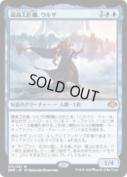 画像1: 【日本語版】最高工匠卿、ウルザ/Urza, Lord High Artificer