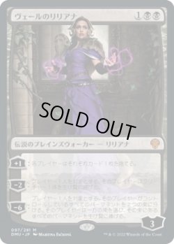 画像1: 【日本語版】ヴェールのリリアナ/Liliana of the Veil