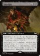 【拡張枠】【日本語版】悪魔の誓約/Demonic Covenant