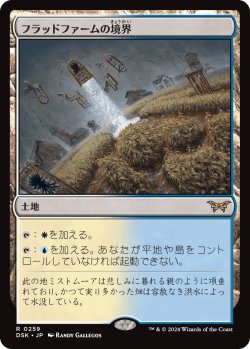 画像1: 【Foil】【日本語版】フラッドファームの境界/Floodfarm Verge