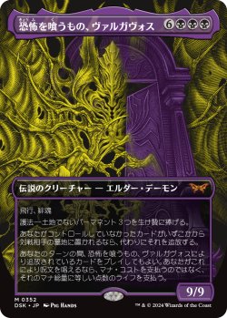 画像1: 【二重露光】【日本語版】恐怖を喰うもの、ヴァルガヴォス/Valgavoth, Terror Eater