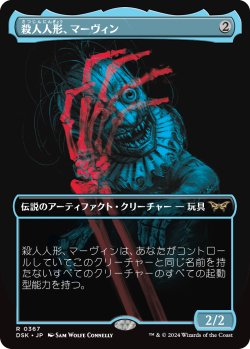 画像1: 【二重露光】【日本語版】殺人人形、マーヴィン/Marvin, Murderous Mimic