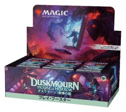 画像1: 【未開封日本語版BOX】ダスクモーン プレイ・ブースター【MTG】