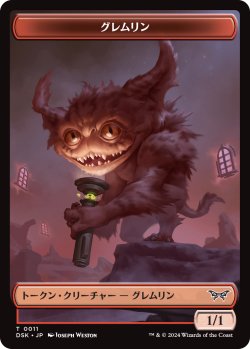 画像1: 【トークン】【日本語版】グレムリントークン/Gremlin Token