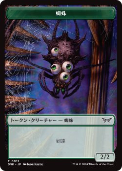 画像1: 【トークン】【日本語版】蜘蛛トークン/Spider Token