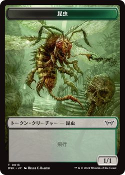 画像1: 【トークン】【日本語版】昆虫トークン(黒緑)/Insect Token