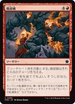 画像1: 【日本語版】焼却破/Incinerating Blast