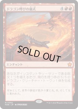 画像1: 【Foil】【日本語版】ドラゴン呼びの儀式/Rite of the Dragoncaller