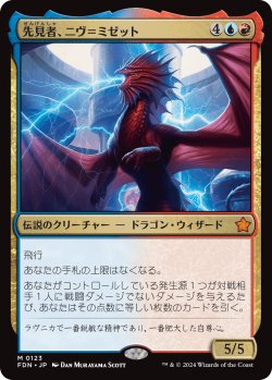 画像1: 【日本語版】先見者、ニヴ＝ミゼット/Niv-Mizzet, Visionary