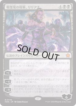 画像1: 【Foil】【日本語版】戦慄衆の将軍、リリアナ/Liliana, Dreadhorde General