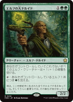 画像1: 【Foil】【日本語版】エルフの大ドルイド/Elvish Archdruid