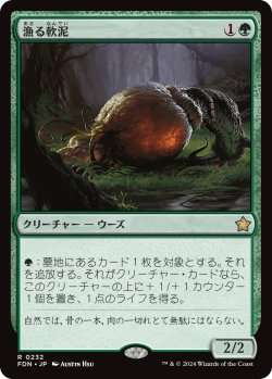 画像1: 【Foil】【日本語版】漁る軟泥/Scavenging Ooze