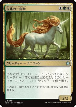 画像1: 【日本語版】吉兆の一角獣/Good-Fortune Unicorn