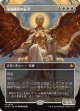 【ボーダーレス】【日本語版】永遠曙光の伝令/Herald of Eternal Dawn