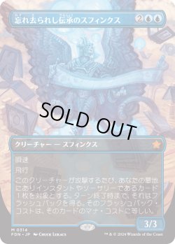 画像1: 【Foil】【ボーダーレス】【日本語版】忘れ去られし伝承のスフィンクス/Sphinx of Forgotten Lore