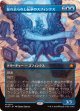 【ボーダーレス】【日本語版】忘れ去られし伝承のスフィンクス/Sphinx of Forgotten Lore