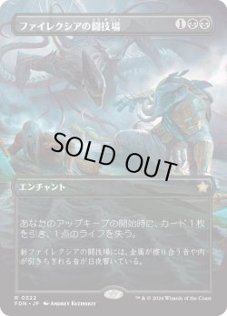 画像1: 【Foil】【ボーダーレス】【日本語版】ファイレクシアの闘技場/Phyrexian Arena