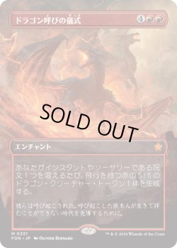 画像1: 【Foil】【ボーダーレス】【日本語版】ドラゴン呼びの儀式/Rite of the Dragoncaller