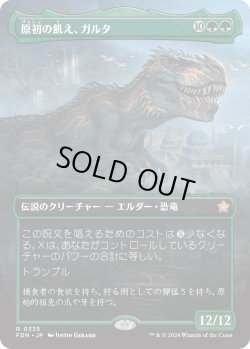 画像1: 【Foil】【ボーダーレス】【日本語版】原初の飢え、ガルタ/Ghalta, Primal Hunger