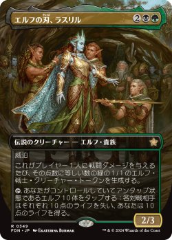 画像1: 【ボーダーレス】【日本語版】エルフの刃、ラスリル/Lathril, Blade of the Elves