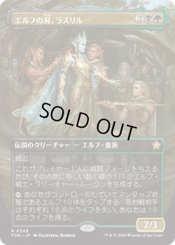 画像1: 【Foil】【ボーダーレス】【日本語版】エルフの刃、ラスリル/Lathril, Blade of the Elves