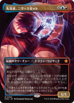 画像1: 【ボーダーレス】【日本語版】先見者、ニヴ＝ミゼット/Niv-Mizzet, Visionary