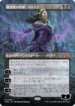 画像1: 【ボーダーレス】【日本語版】戦慄衆の将軍、リリアナ/Liliana, Dreadhorde General