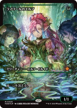 画像1: 【Foil】【ジャパンショーケース】【日本語版】ラノワールのエルフ/Llanowar Elves