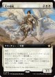 【Foil】【拡張枠】【日本語版】光の模範/Exemplar of Light