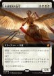 【Foil】【拡張枠】【日本語版】永遠曙光の伝令/Herald of Eternal Dawn