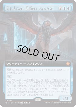 画像1: 【Foil】【拡張枠】【日本語版】忘れ去られし伝承のスフィンクス/Sphinx of Forgotten Lore