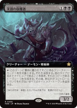 画像1: 【Foil】【拡張枠】【日本語版】深淵の収穫者/Abyssal Harvester