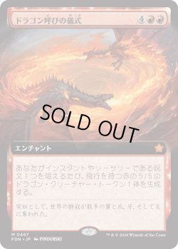 画像1: 【Foil】【拡張枠】【日本語版】ドラゴン呼びの儀式/Rite of the Dragoncaller