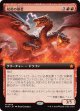 【Foil】【拡張枠】【日本語版】双炎の暴君/Twinflame Tyrant