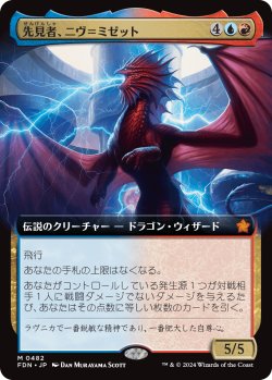 画像1: 【拡張枠】【日本語版】先見者、ニヴ＝ミゼット/Niv-Mizzet, Visionary