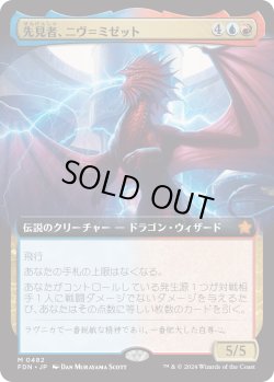 画像1: 【拡張枠】【日本語版】先見者、ニヴ＝ミゼット/Niv-Mizzet, Visionary