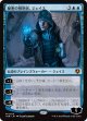 【日本語版】秘密の解明者、ジェイス/Jace, Unraveler of Secrets